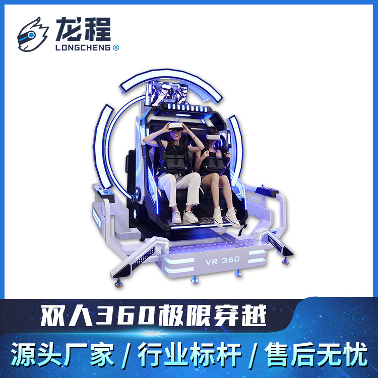 双人360度旋转VR游戏机 虚拟现实VR游戏设备 高端大型电玩VR设备