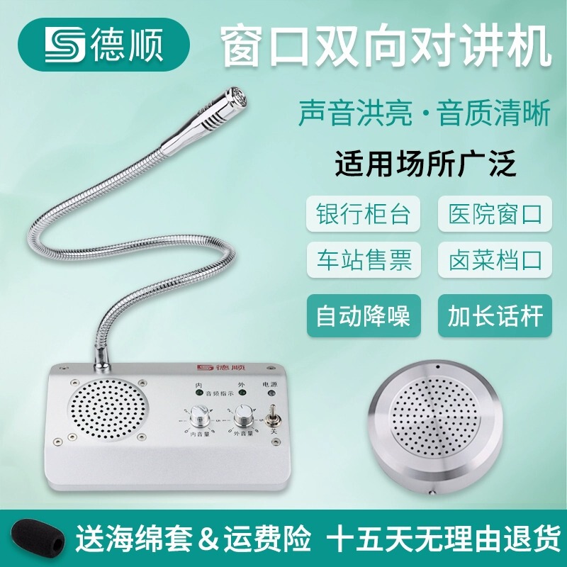 Deshun 1908 window two-way walkie-talkie bank Hospital station counter ticket microphone stall dialogue loudspeaker Deshun 1908 window two-way walkie-talkie bank Hospital station counter ticket microphone stall dialogue loudspeaker