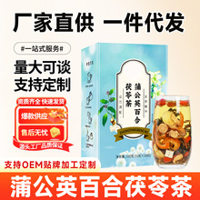 蒲公英百合茯苓茶官方正品蒲公英根决明子甘草喝的舒畅养生茶包