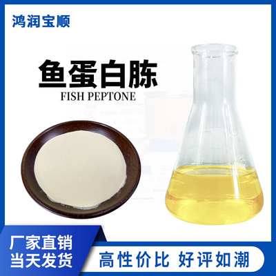 Fish peptone Strain culture nitrogen source Industrial fermentation Media materials Fermentation materials Fish peptone