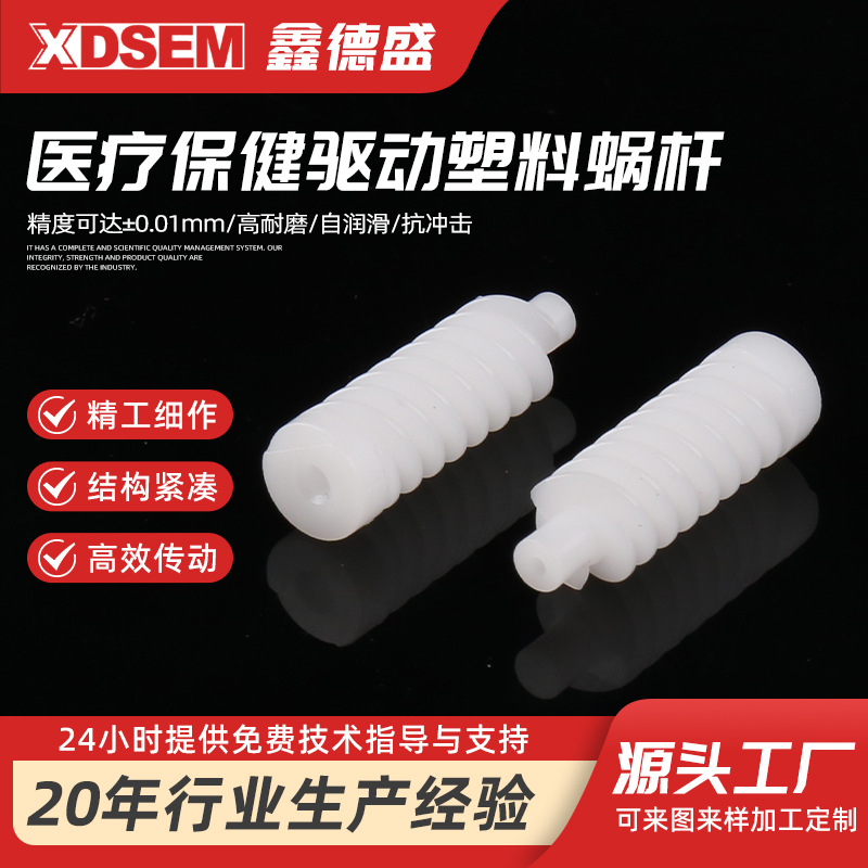 供应传动齿轮塑料齿轮箱 医疗保健驱动塑料蜗杆齿轮 微型蜗轮蜗杆