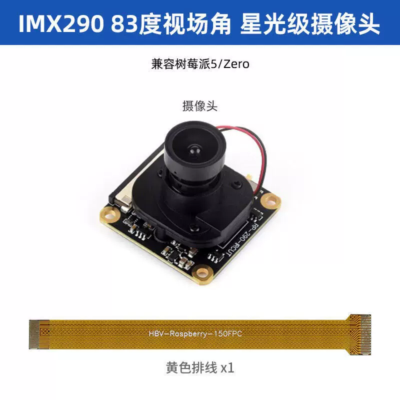 Модуль камеры для Raspberry Pi 4B/3B/5 IMX290 starlight, 2 Мп, IR-CUT