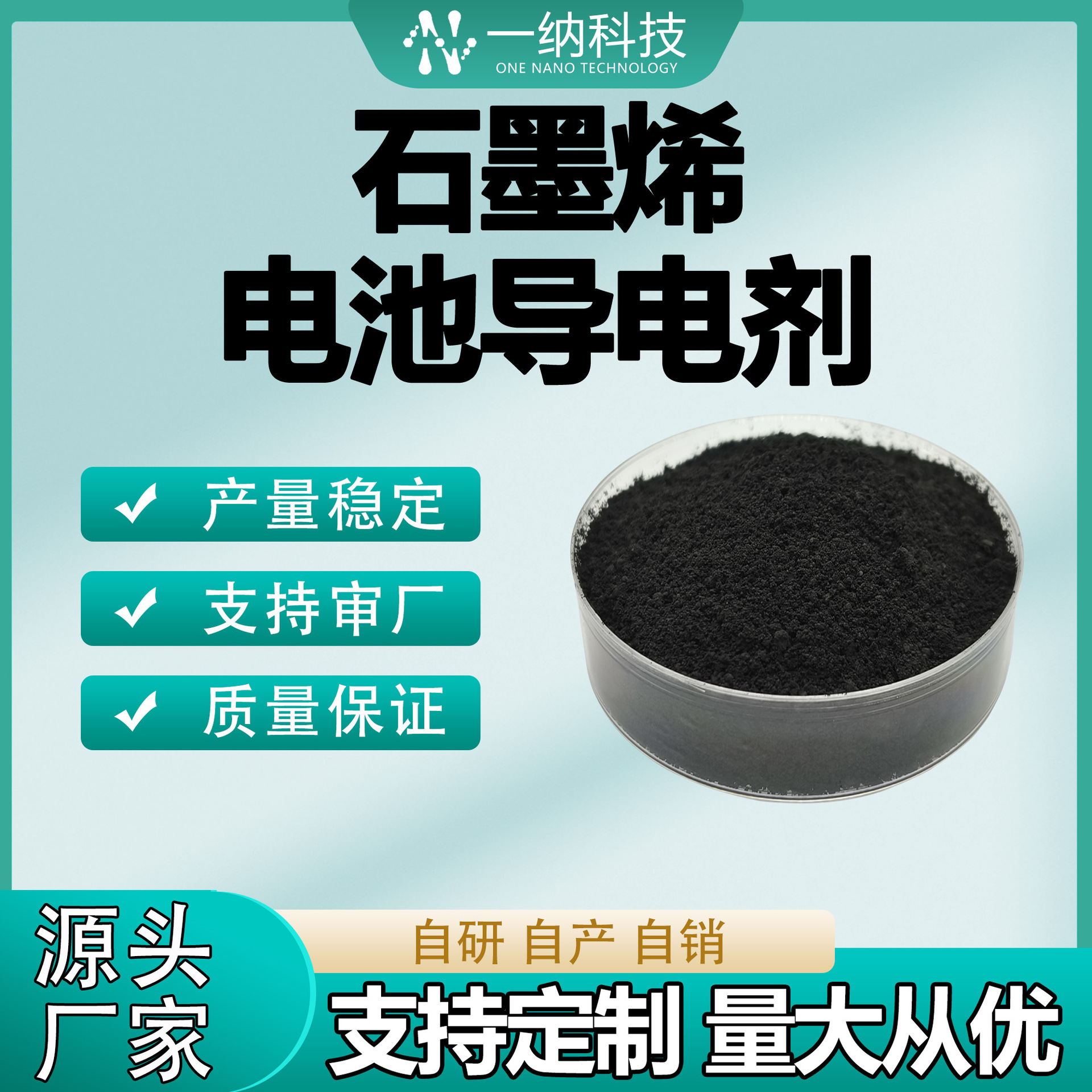 电池导电剂铅酸/锂离子/碱性/钠/三元/镍氢.石墨烯粉体浆料粉末