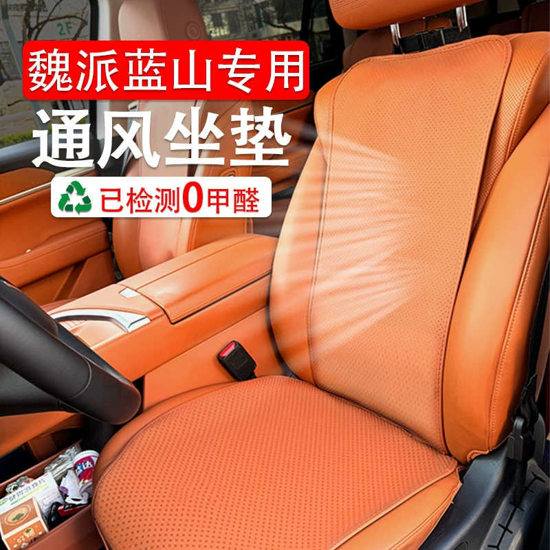 Подходит для подушек сидений Weilai Blue Mountain, универсальных кожаных вентилируемых дышащих подушек сидений для всех сезонов, 25 чехлов на сиденья Weilai Blue Mountain.