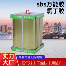 sbs万能胶防水卷材胶水粘鞋30斤氯丁胶黄胶透明万能胶厂家批发