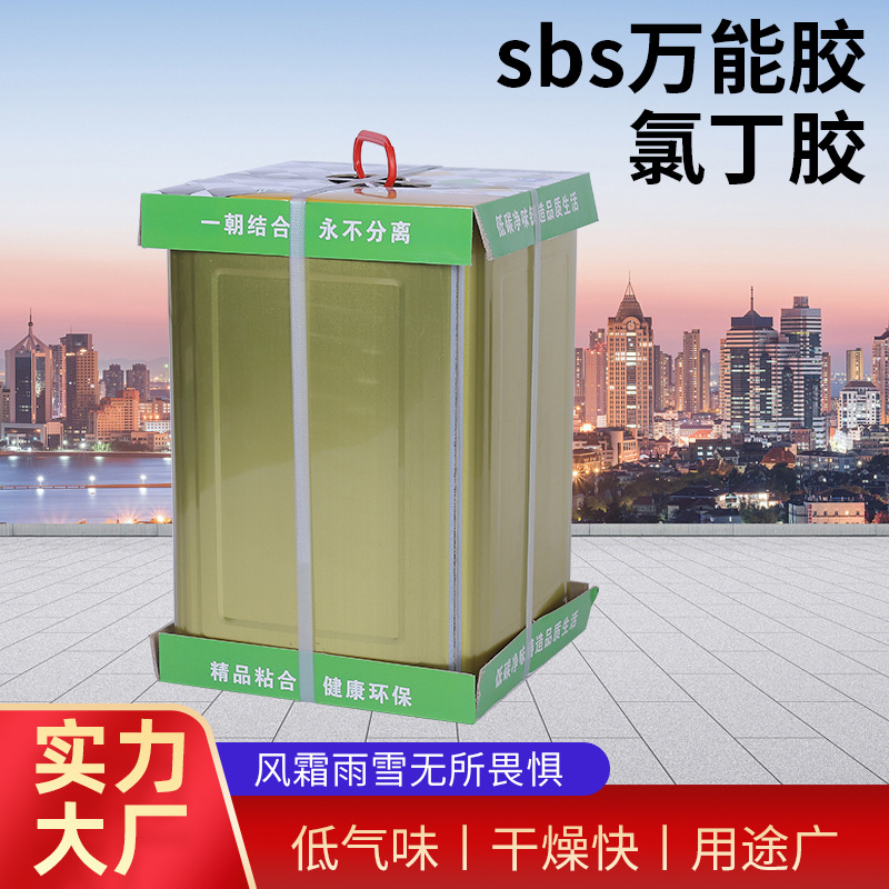 sbs万能胶防水卷材胶水粘鞋30斤氯丁胶黄胶透明万能胶厂家批发