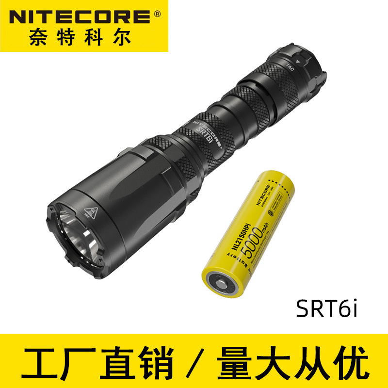 NITECORE奈特科尔SRT6i磁环控制强光超亮户外聚光远射战术手电筒