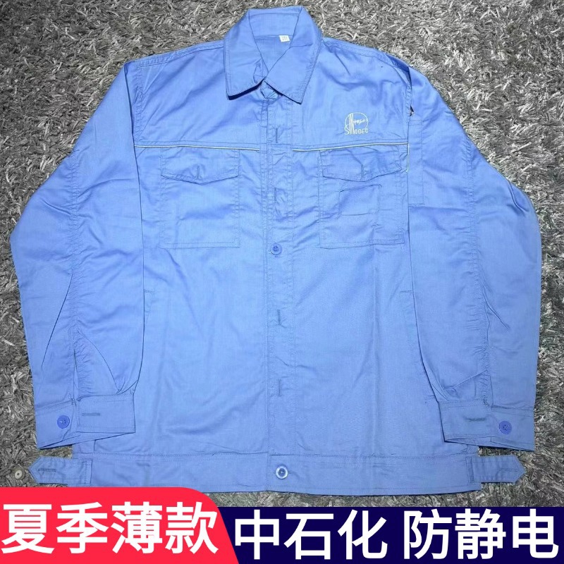 Summer thin Sinopec anti-static work clothes suit men's and women's work clothes wear-resistant breathable special auto repair clothes