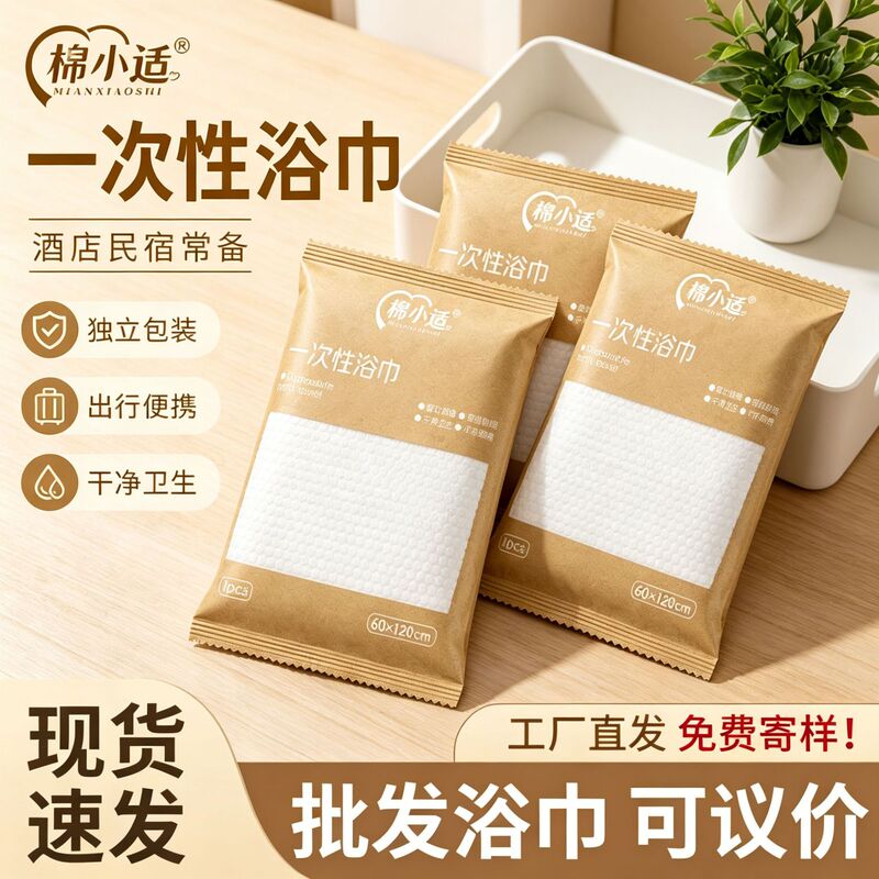 Disposable Bath Towel for Travel, Hotel, and Inn Use, Enlarged Size, Dual-Use for Dry and Wet, Waterproof Packaging, Thickened Version Bath Towel