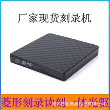 厂家USB/TypeC口笔记本台式机电脑通用外置DVD刻录光驱菱形款外接
