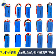 大容量7.4v航模飞行器遥控飞机无人机充电锂电池车快艇船机器人2s