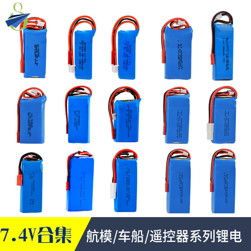 大容量7.4v航模飞行器遥控飞机无人机充电锂电池车快艇船机器人2s