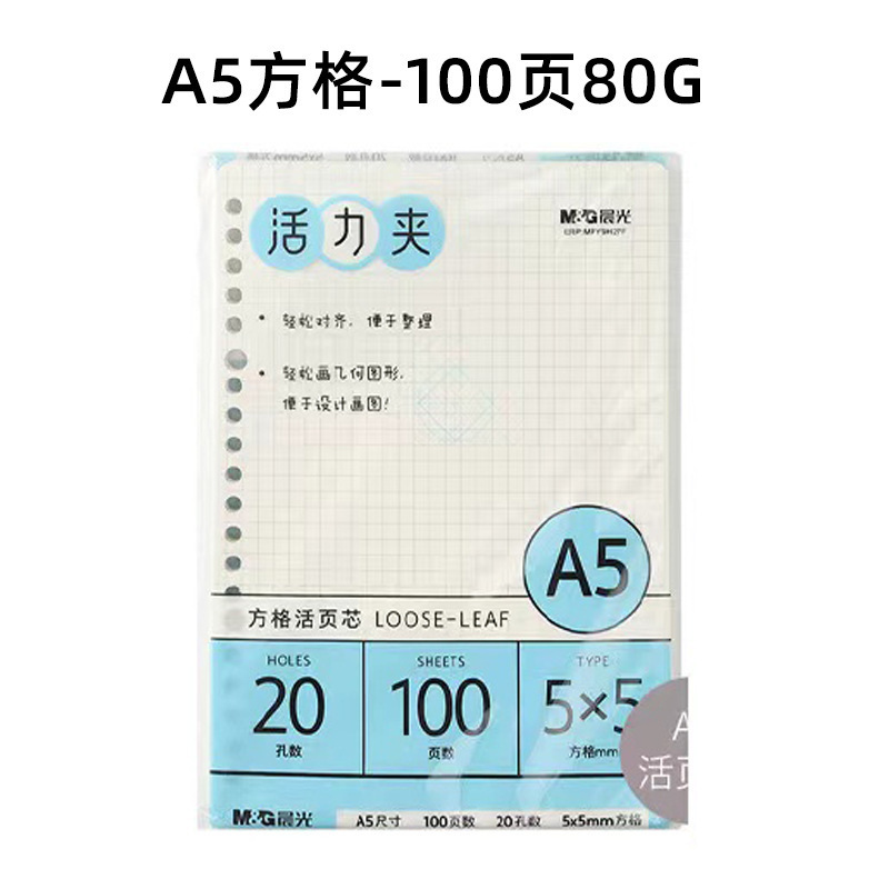 モーニングライト ルーズリーフコア MPY9G26F 内側ページ A5 ルーズリーフ B5 プラスチッククリップ 50 ページ水平線正方形ルーズリーフブック内側ページ|undefined