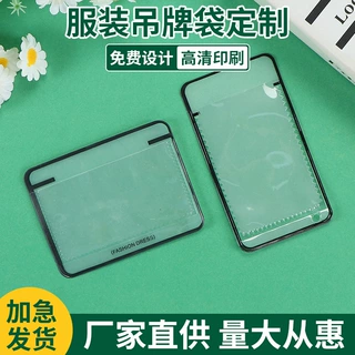 吊牌袋服装辅料塑料标签袋水洗标领标水洗唛印刷标签商标领标袋