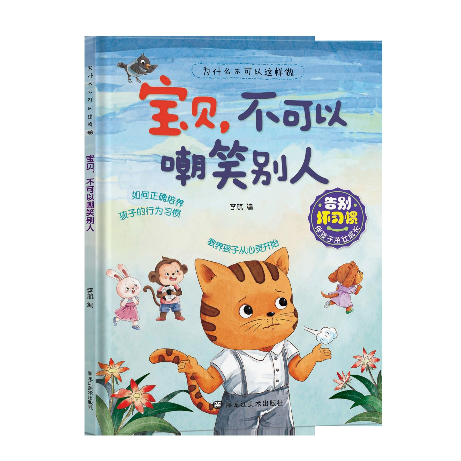 Эмоциональная книга с иллюстрациями для детского сада, 3–6 лет, твердый переплет