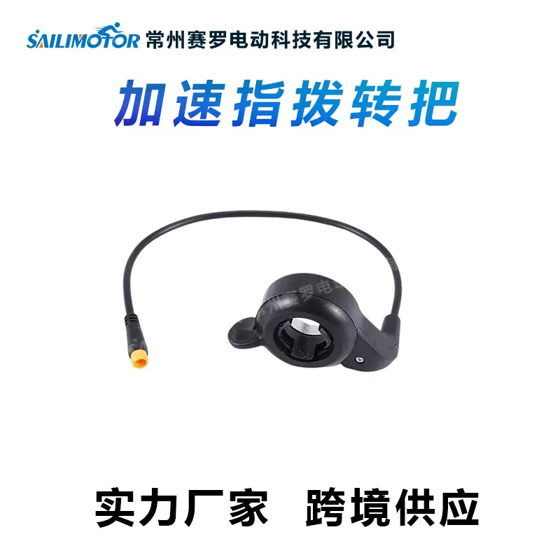 跨境供应 电动自行车转化套件指拨油门21X五星山地车防水指拨