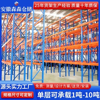 重型货架托盘货架横梁式高位货架仓储仓库冷库库房货架定制厂家