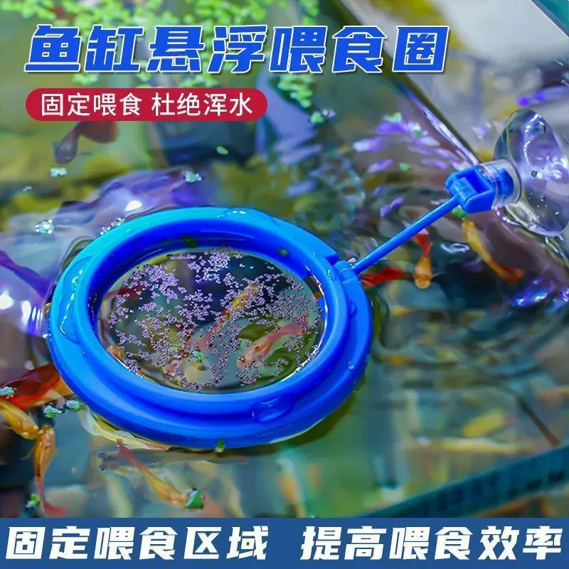 鱼缸喂食器喂食圈鱼食投喂器丰年虾圈漂浮小鱼家用水族喂饭鱼粮