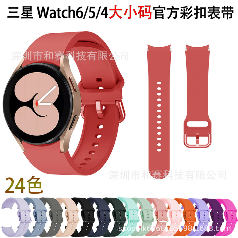 Suitable for Samsung Galaxy Watch6 Classic Silicone Strap Watch4 Official Colorful Buckle Size