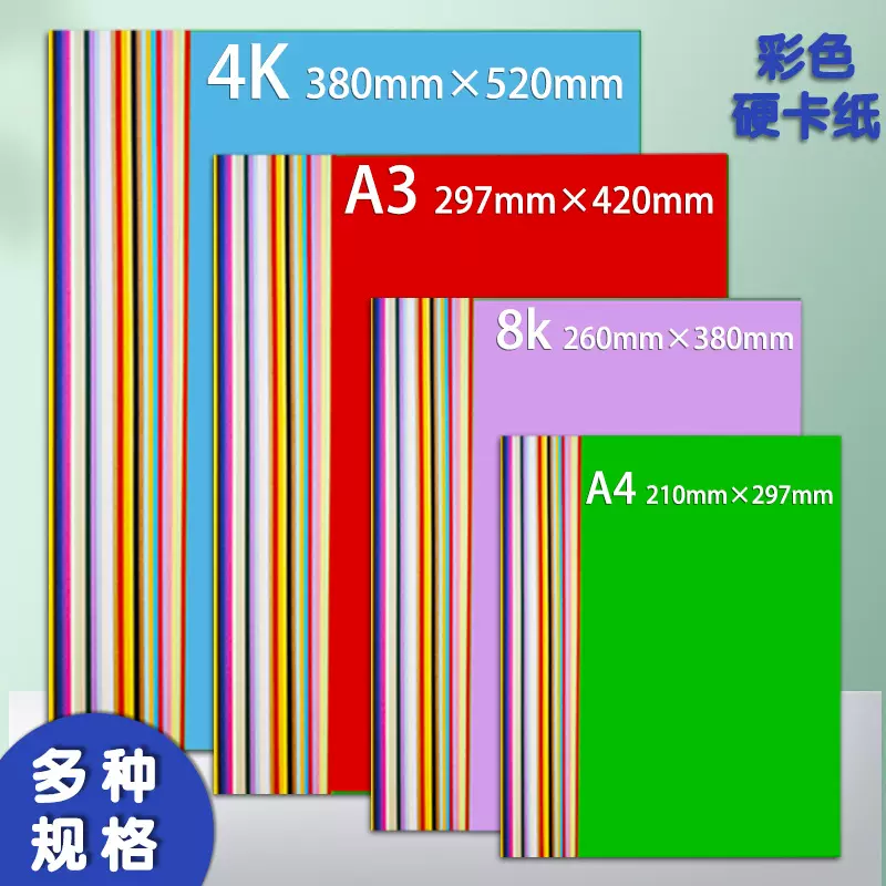 彩色硬卡纸 30色卡纸 儿童手工DIY绘画卡纸  多种规格彩色卡纸