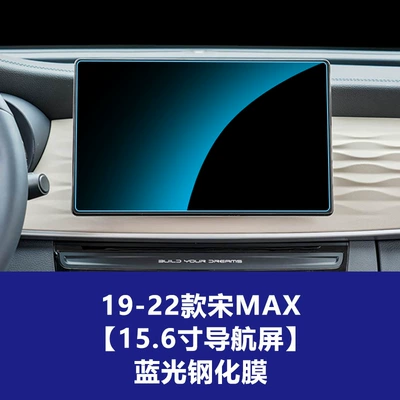 Max Plus Ev Navigation Central Car interior film - 21-25-song-plus-19-22-song-max-navigation-screen-blue-light-tempered-glass-screen-protector