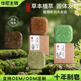 侧柏叶洗发皂草本植物何首乌生姜养发洗发香皂带盒洗头手工洗发皂