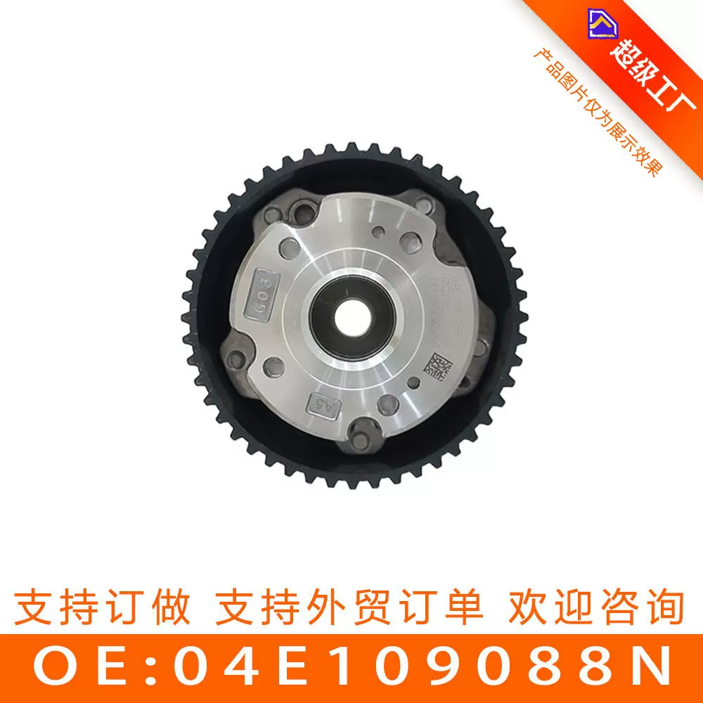 适用于大众系列发动机正时齿轮相位调节器 发动机配件04E109088N