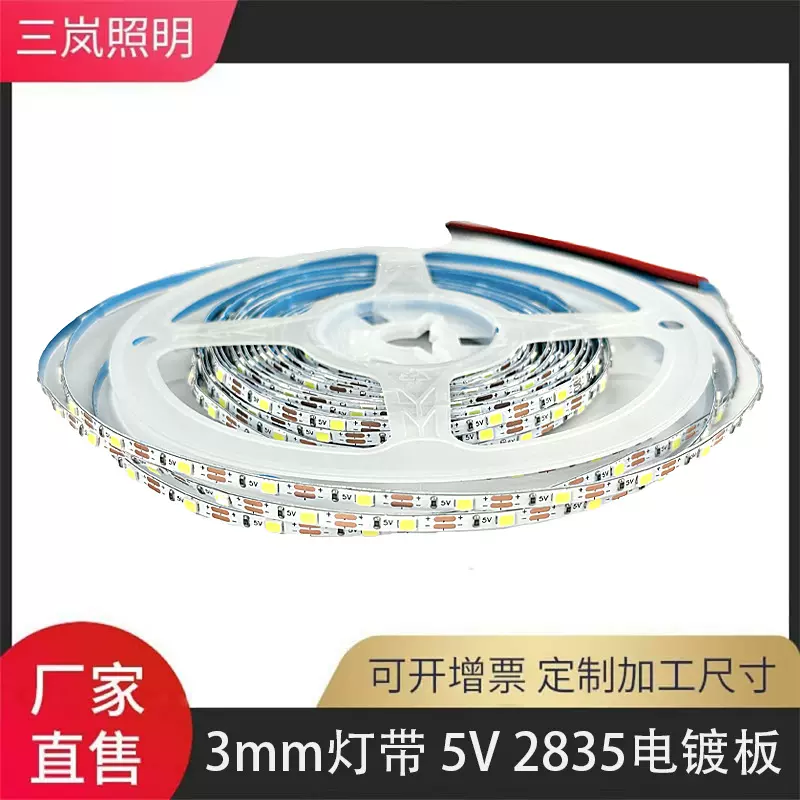 led低压2835软灯带5v 3mm 60灯工艺品装饰灯发光装饰画玩具灯usb