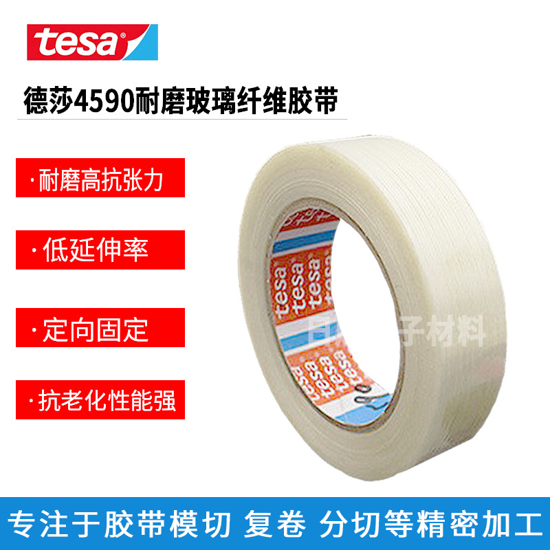 TESA德莎4590单向纤维胶带电器重物物流捆扎包装固定高粘多规格