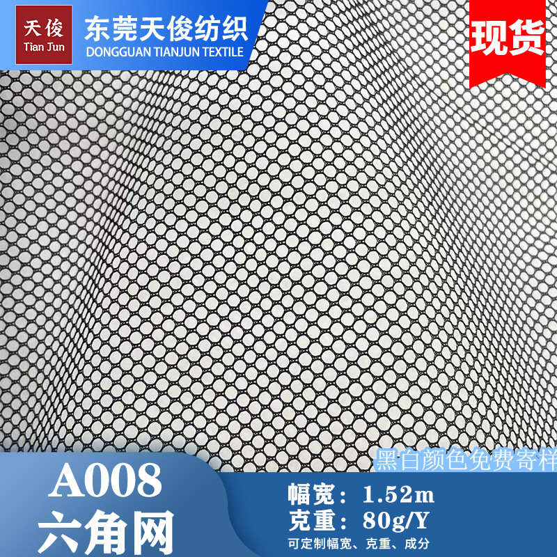 现货A008六角网眼布黑色网纱蚊帐洗衣袋手袋箱包玩具窗帘网布面料
