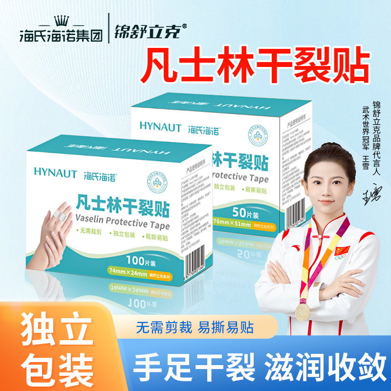 Haishi Hainuo Winter Vaseline Dry Crack Patch Hand Protection Hand and Foot Crack Patch Easy to Tear Hand and Foot Crack Patch Haishi Hainuo Winter Vaseline Dry Crack Patch Hand Protection Hand and Foot Crack Patch Easy to Tear Hand and Foot Crack Patch