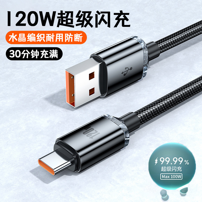 10A冰晶Typec数据线编织加长适用三星一加小米vivop华为荣耀手机|undefined
