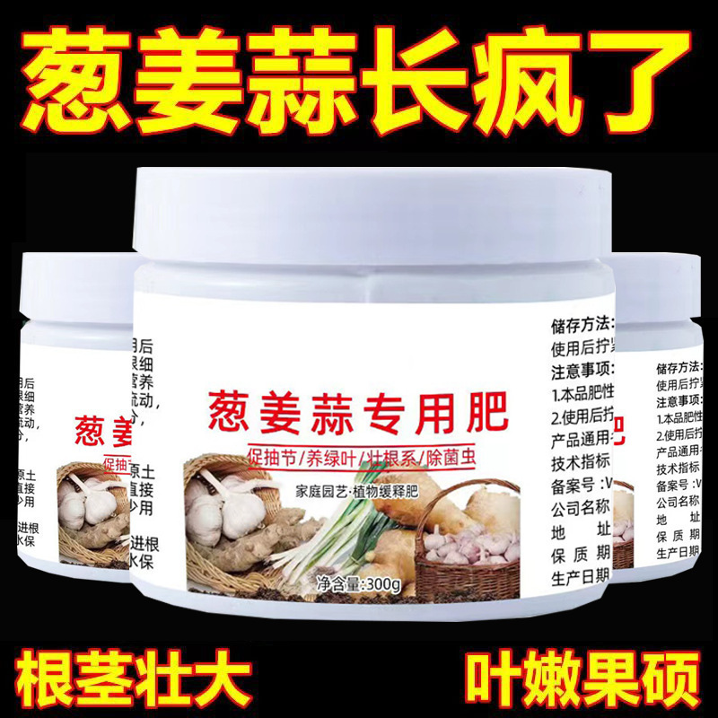 葱姜蒜专用肥通用型果蔬绿植小葱大葱复合肥颗粒缓释肥有机肥批发|undefined