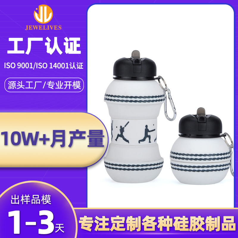 定制logo酒红色白色球形杯子食品级硅胶折叠水杯跨境板球运动水壶