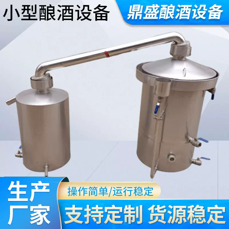 现货供应小型酿酒设备家用白酒烤酒酿酒设备酿酒机酒器定 制