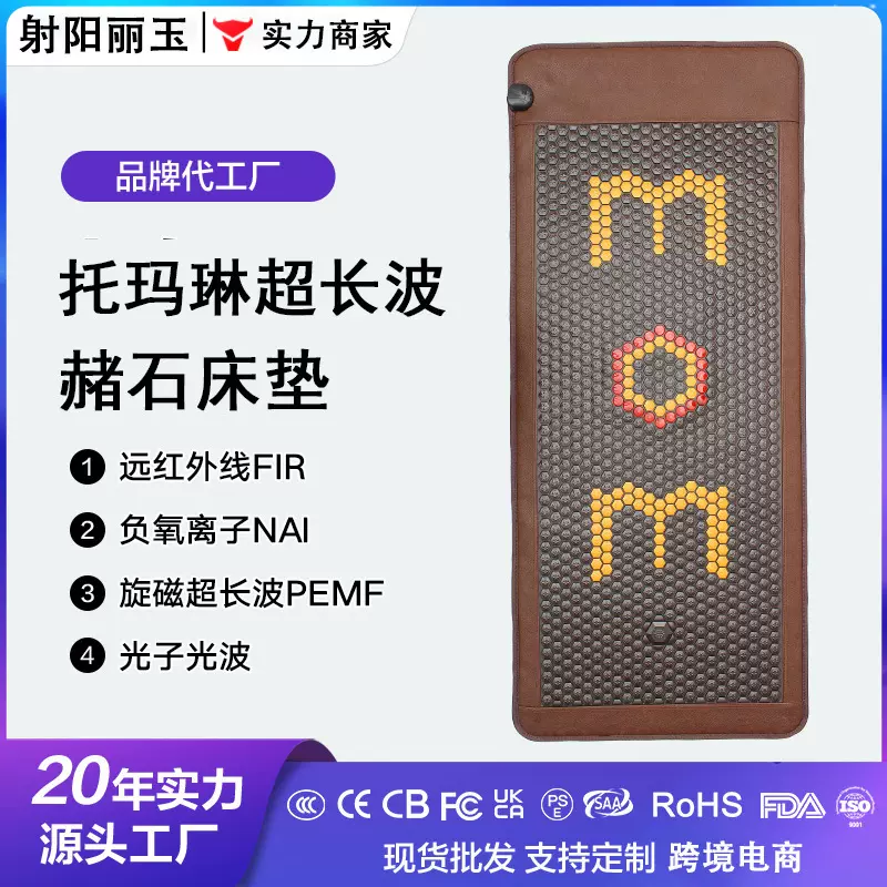 玉石床垫托玛琳砭石锗石远红外线光子超长波光子能量美容院加热垫