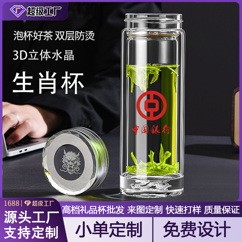 茶水分离杯十二生肖杯玻璃杯耐高温水杯男士泡茶杯定制水晶玻璃