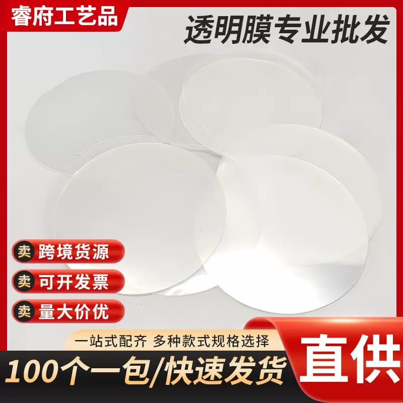 塑料透明膜徽章配件吧唧耗材diy材质图案跨境出口广告设备耗材