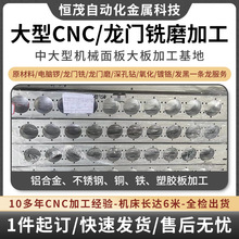 大型不锈钢面板龙门铣加工氧化发黑大板CNC深孔钻加工非标来图