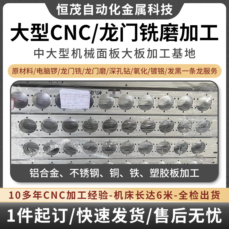 大型不锈钢面板龙门铣加工氧化发黑大板CNC深孔钻加工非标来图