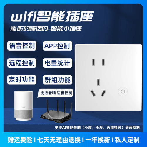 Tuya WiFi wall socket type 86 national standard five-hole in-wall smart metering socket mobile phone timing control 10A