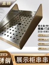 不锈钢鱿鱼串串盘镂空沥油排解冻水商用冷柜摆摊接水隔板托盘
