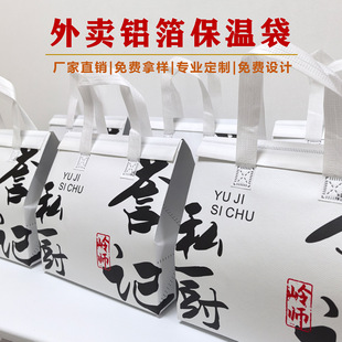 Insulation bag custom non-woven thick aluminum foil take-out packaging bag gift bag custom size in stock printed logo