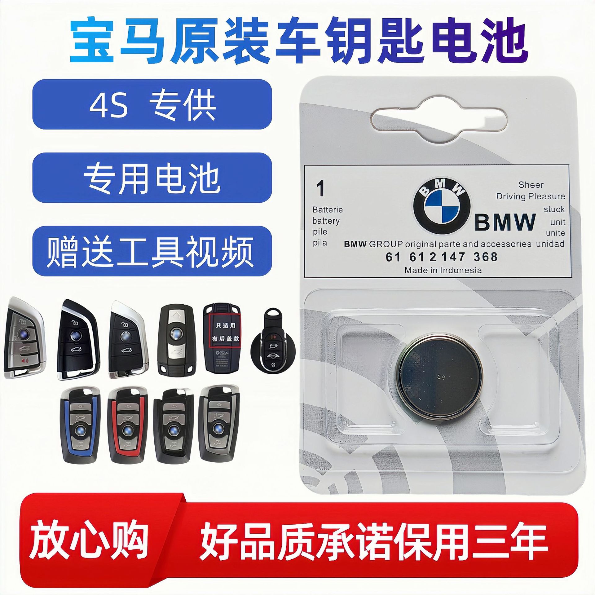 宝马原装汽车钥匙电池 CR2032/CR2450