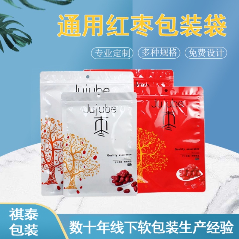 通用食品包装红枣包装袋250g500g和田大枣自封袋厂家批发印刷