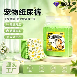 宠物尿片