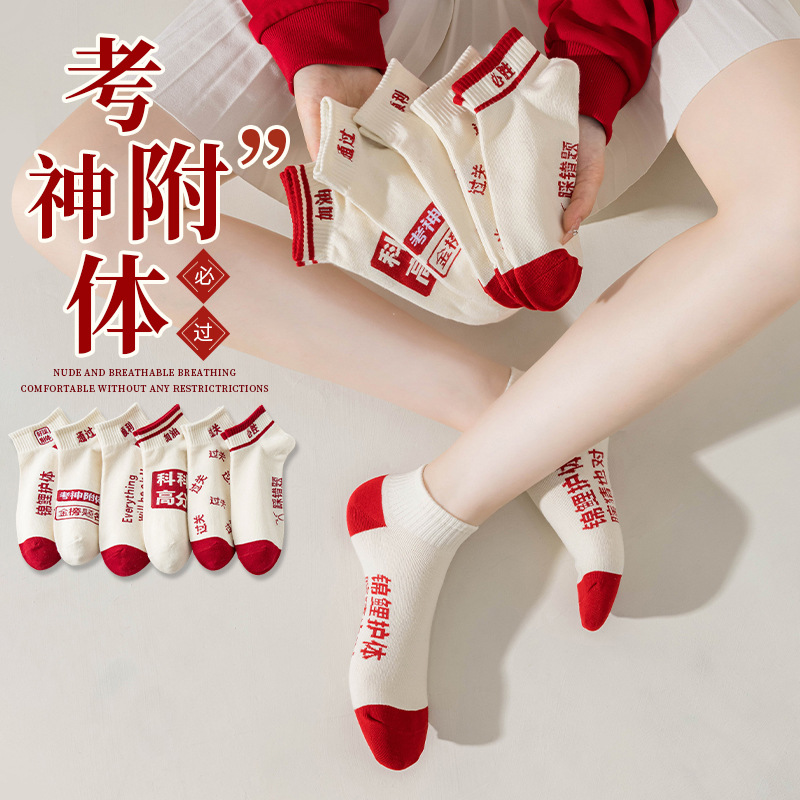 Calcetines para examen, calcetines invisibles, calcetines cortos para estudiantes, para examen de ingreso a la escuela secundaria y la universidad, para estudiantes de alto nivel, calcetines unisex de algodón, antideslizantes, invisibles, casuales, versátiles