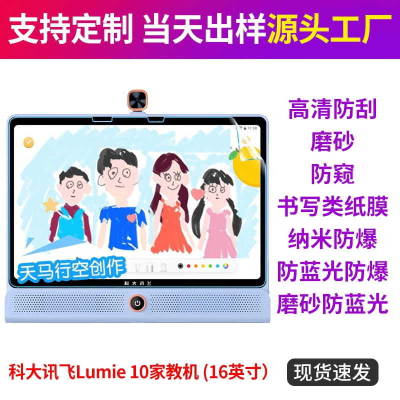 HKUST Xunfei Lumie 10Pro обучающая машина платформа фильм защитная плёнка наставник Blu-ray 16/17 дюймов применимо