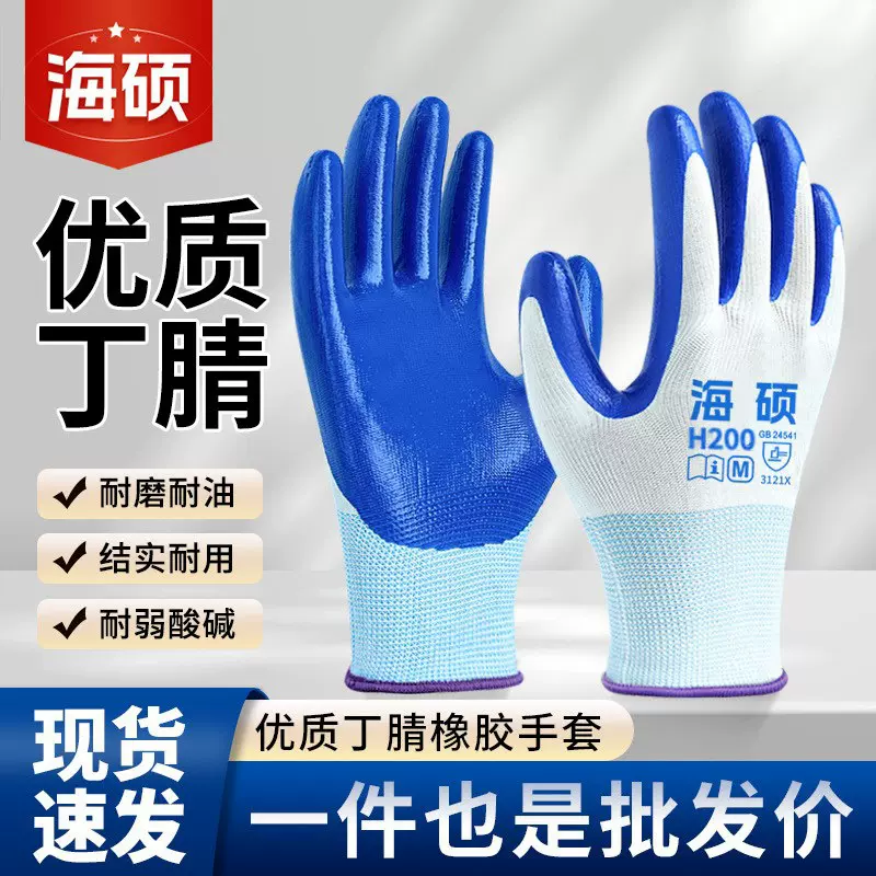 劳保手套工地工作耐磨防滑丁腈橡胶干活耐油防水维修专用防护手套