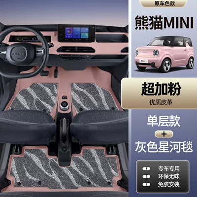 Kart Knight Car Floor Mats: Universal Foot Pad - super-pink-foot-pads-gray-galaxy-blanket-geely-panda-miniknightkart-7d-waterproof